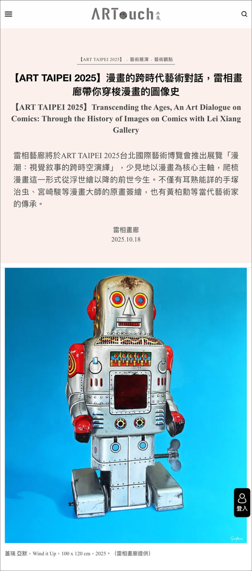 Artouch Art Taipei Article